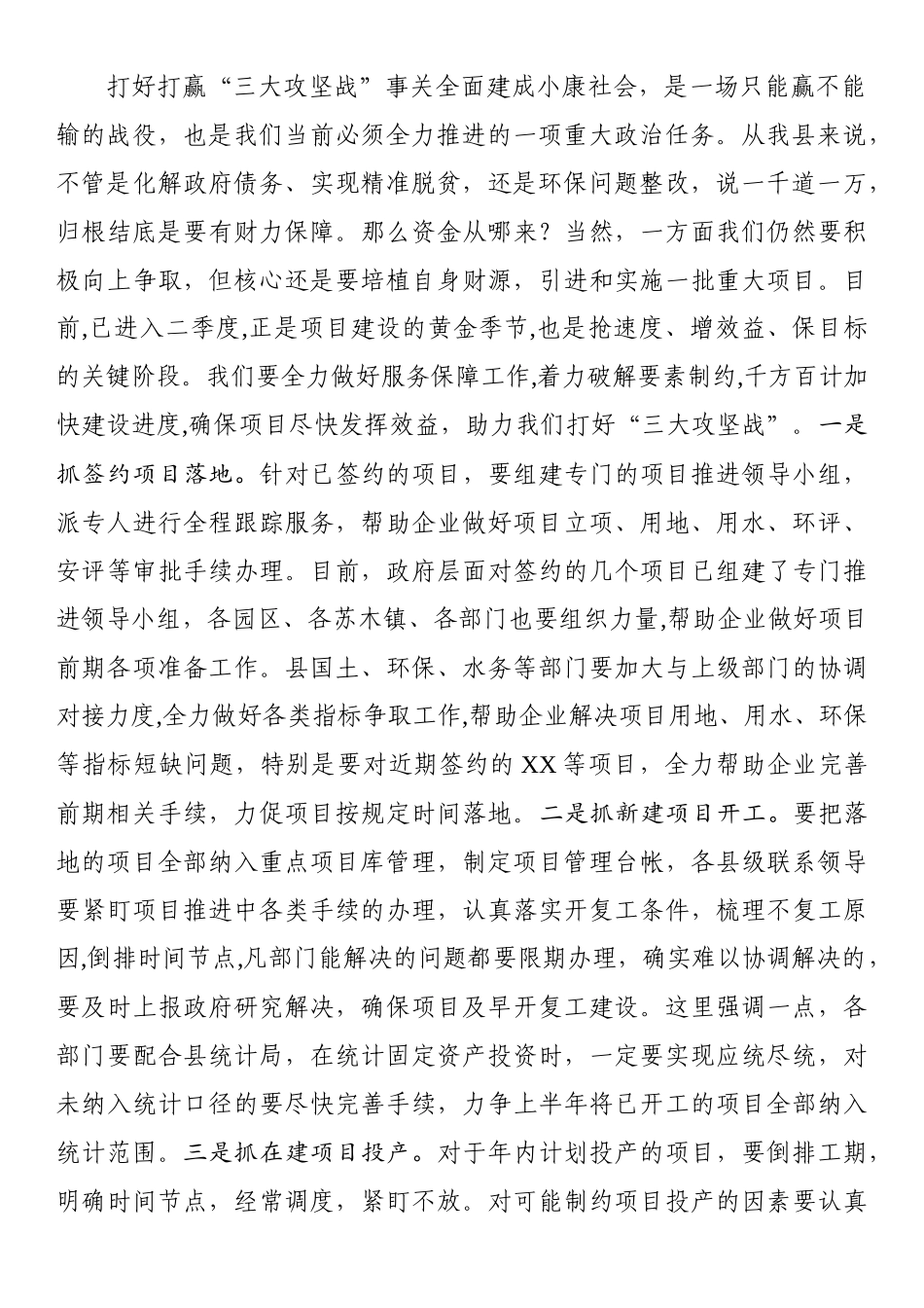 全县重大项目重点工作调度会主持讲话_第2页