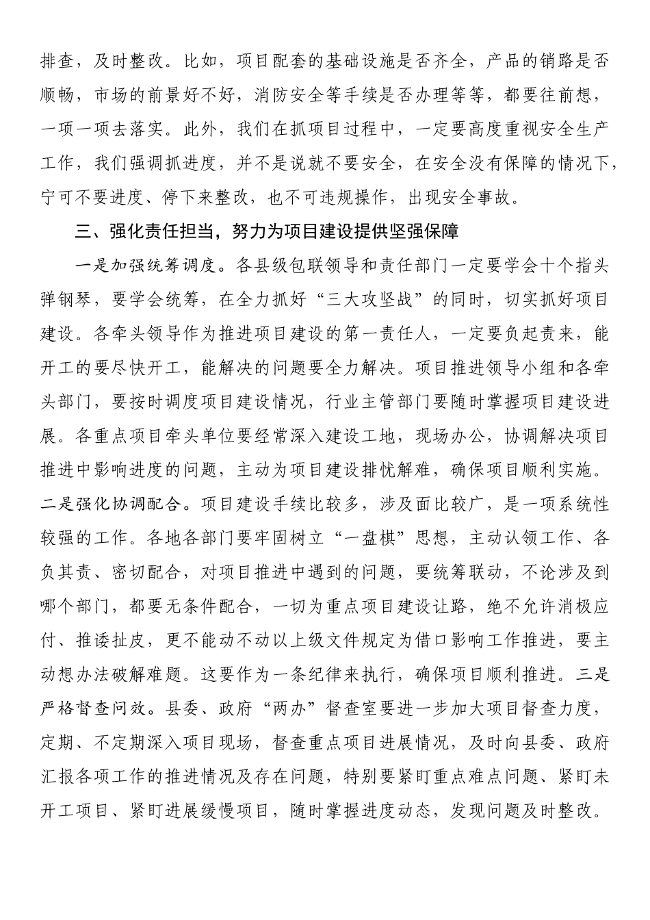 全县重大项目重点工作调度会主持讲话_第3页