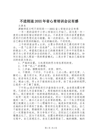 2024年不进则退省心育培训会议有感