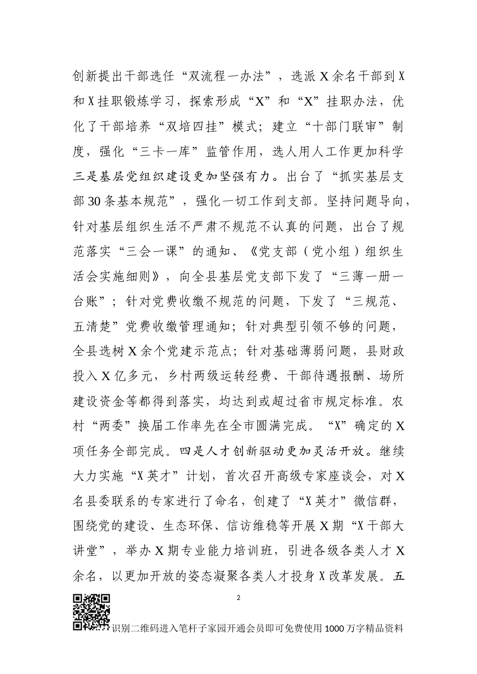 全县组织工作会议上的讲话_第2页