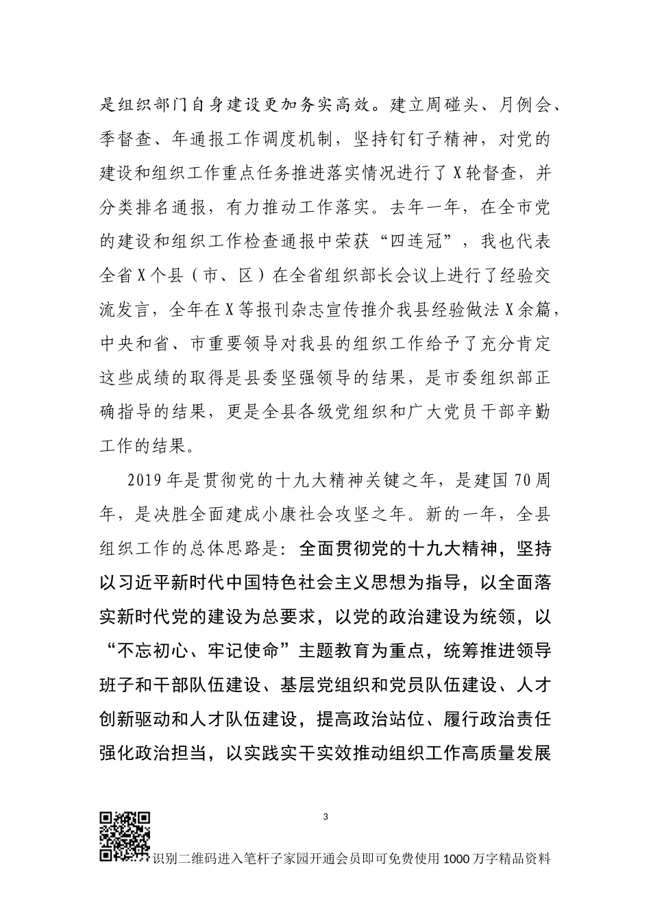 全县组织工作会议上的讲话_第3页