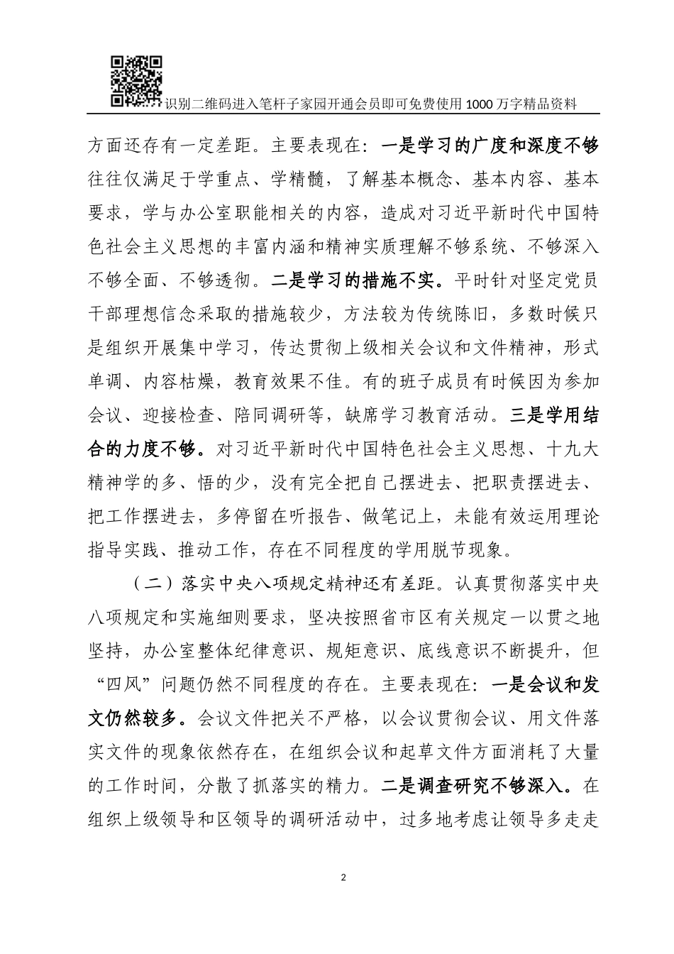 政府办巡视整改对照检查材料(范文)_第2页