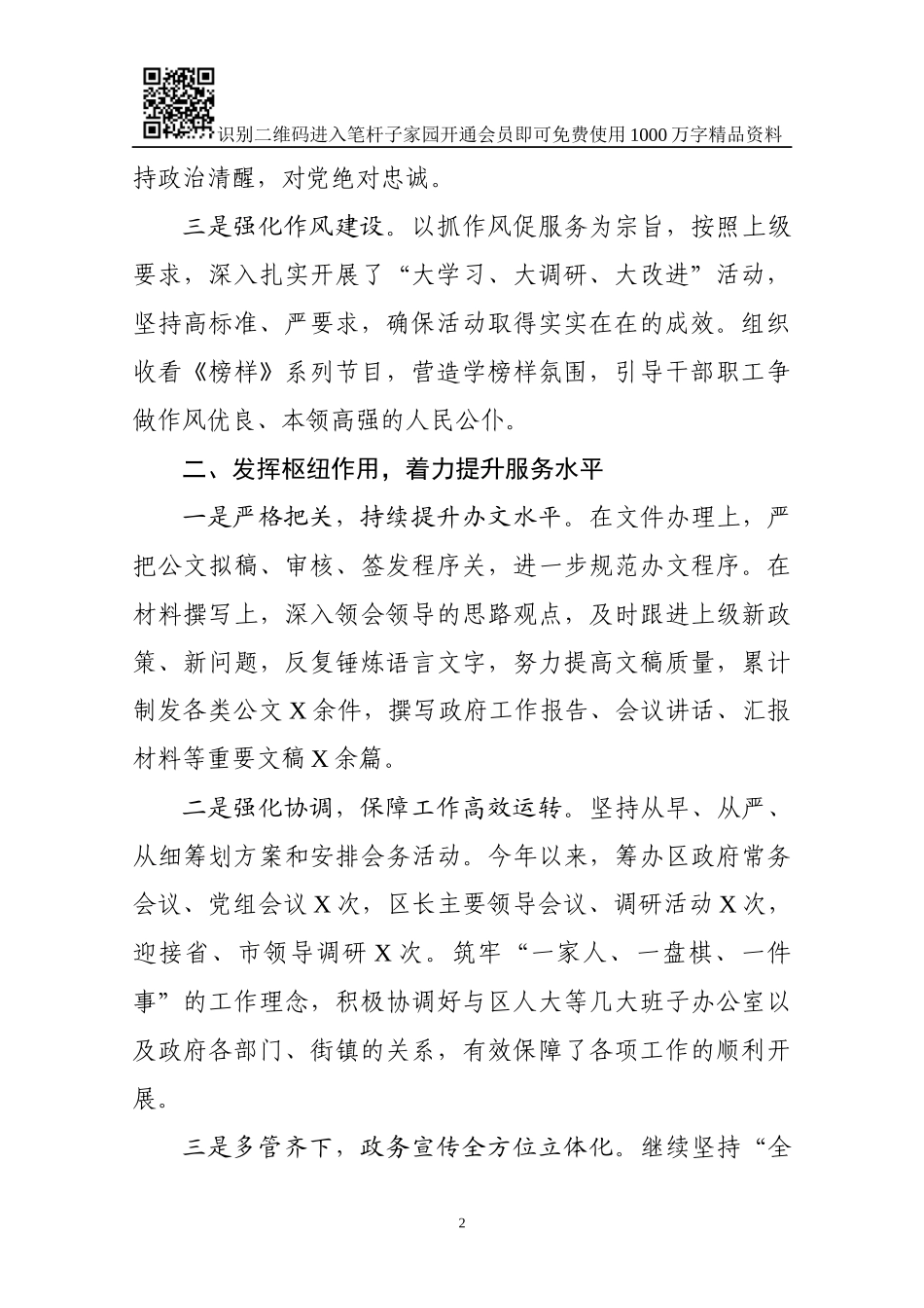 政府办主任述职述德述廉报告(范文)_第2页