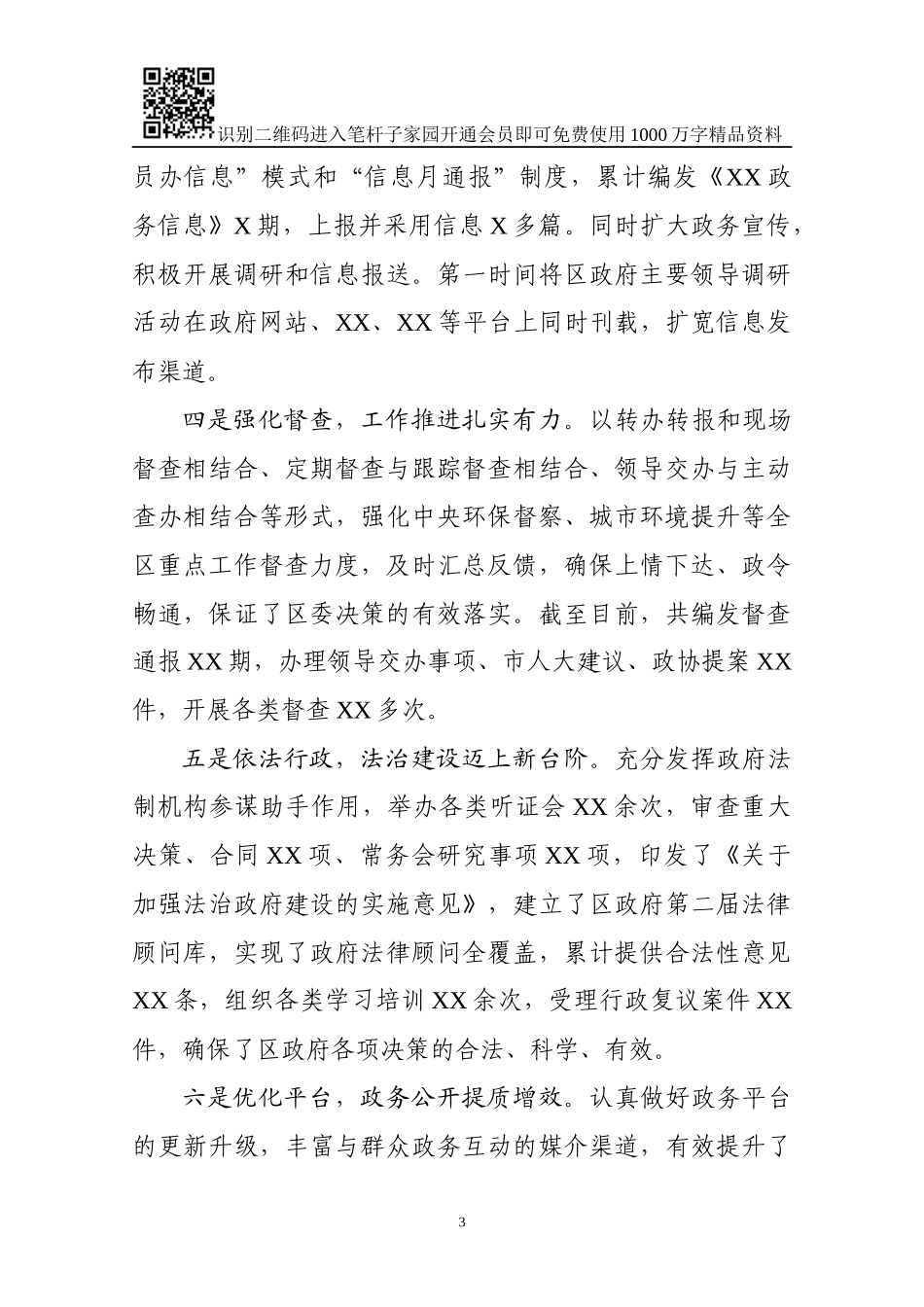 政府办主任述职述德述廉报告(范文)_第3页