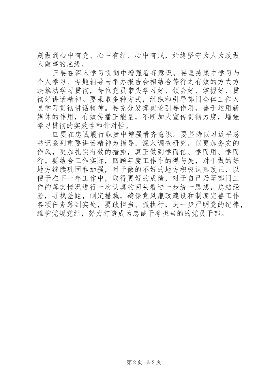 2024年党员干部心得体会在实际工作中进一步增强看齐意识_第2页