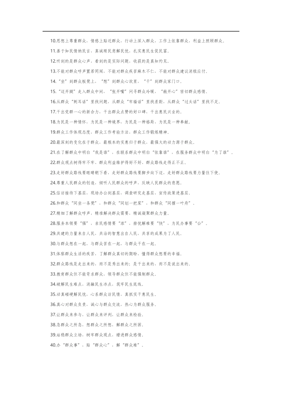 群众有关排比句大全（40条）_第2页
