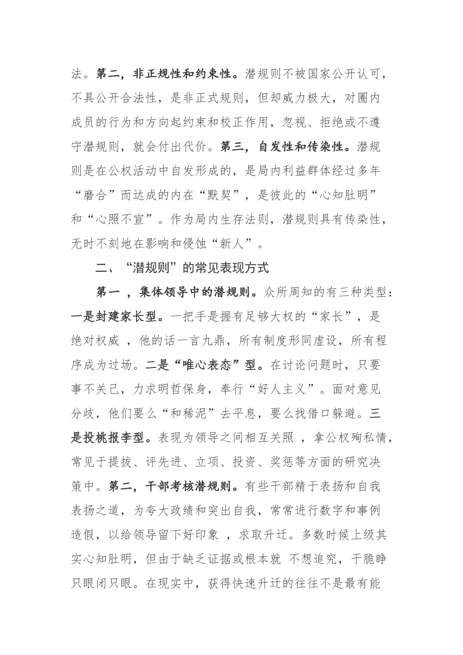 政府机关“潜规则”的表现、成因及对策分析_第2页