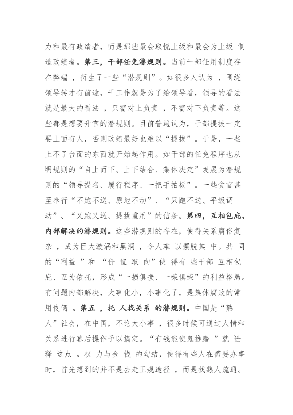 政府机关“潜规则”的表现、成因及对策分析_第3页