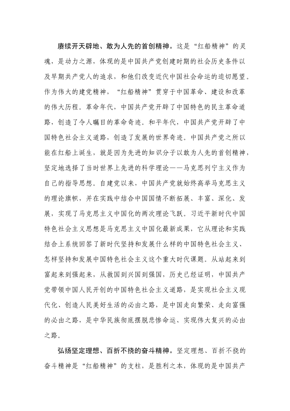 让“红船精神”闪耀时代光芒_第2页