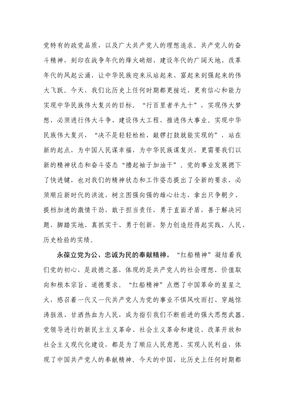 让“红船精神”闪耀时代光芒_第3页