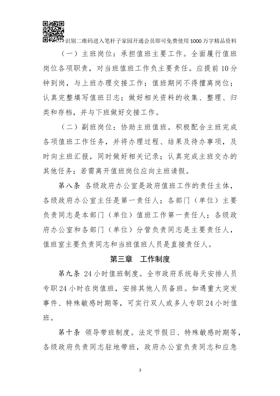 政府系统政务值班工作规范_第3页