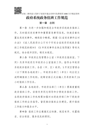 政府系统政务值班工作规范