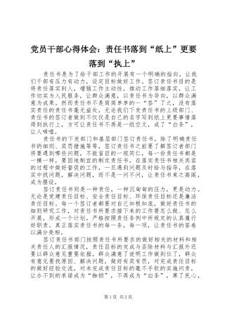 2024年党员干部心得体会责任书落到纸上更要落到执上