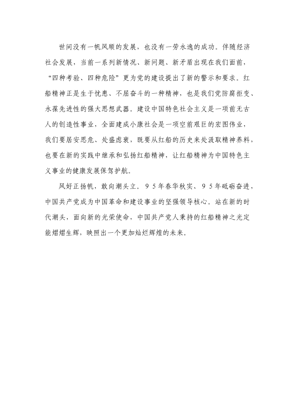 让红船精神永放光芒_第2页