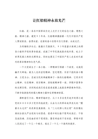 让红船精神永放光芒