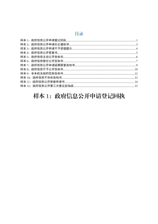 政府信息公开相关范文模板(12篇)