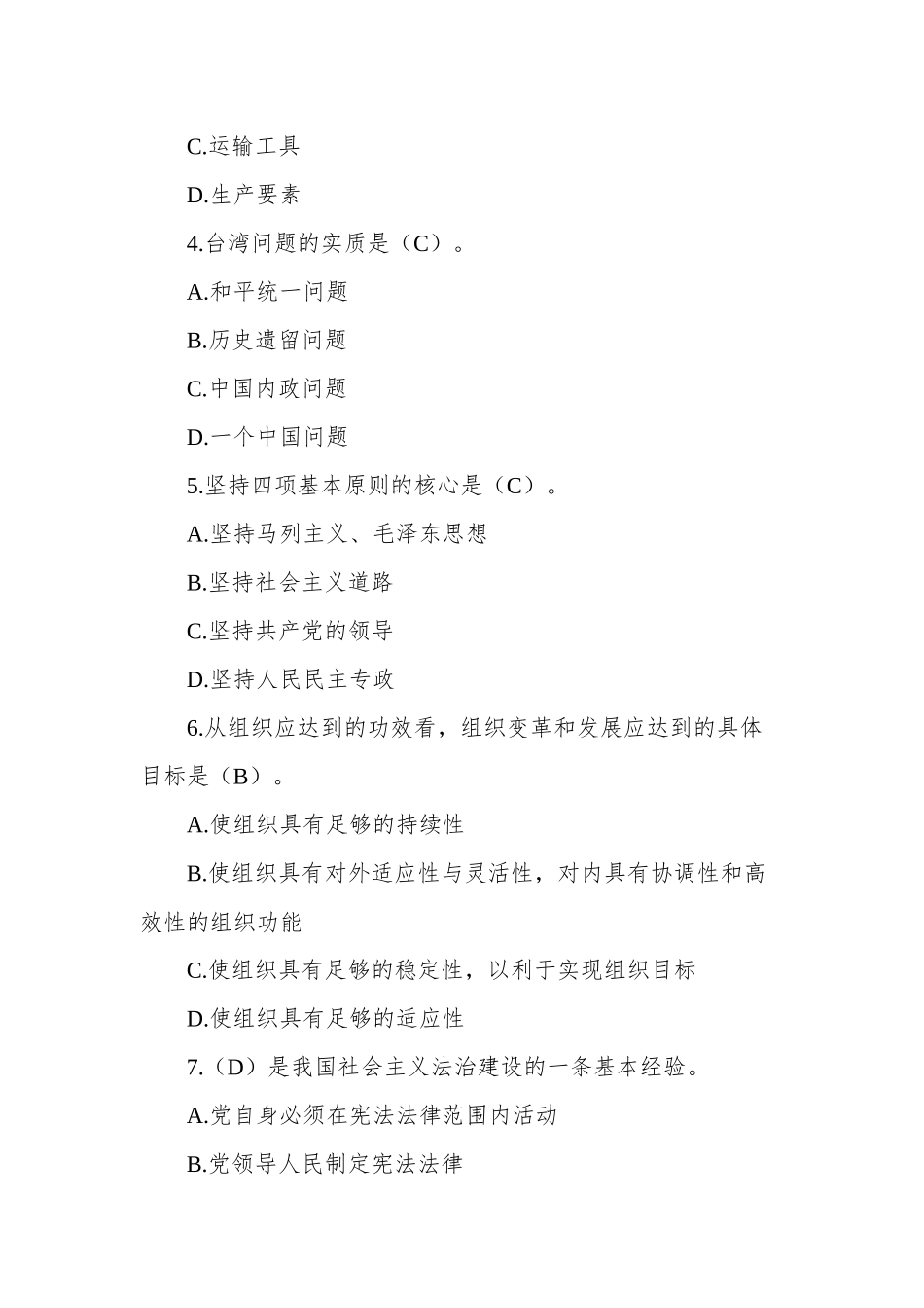 政工师考试题库(510题)，最全最新版！_第2页