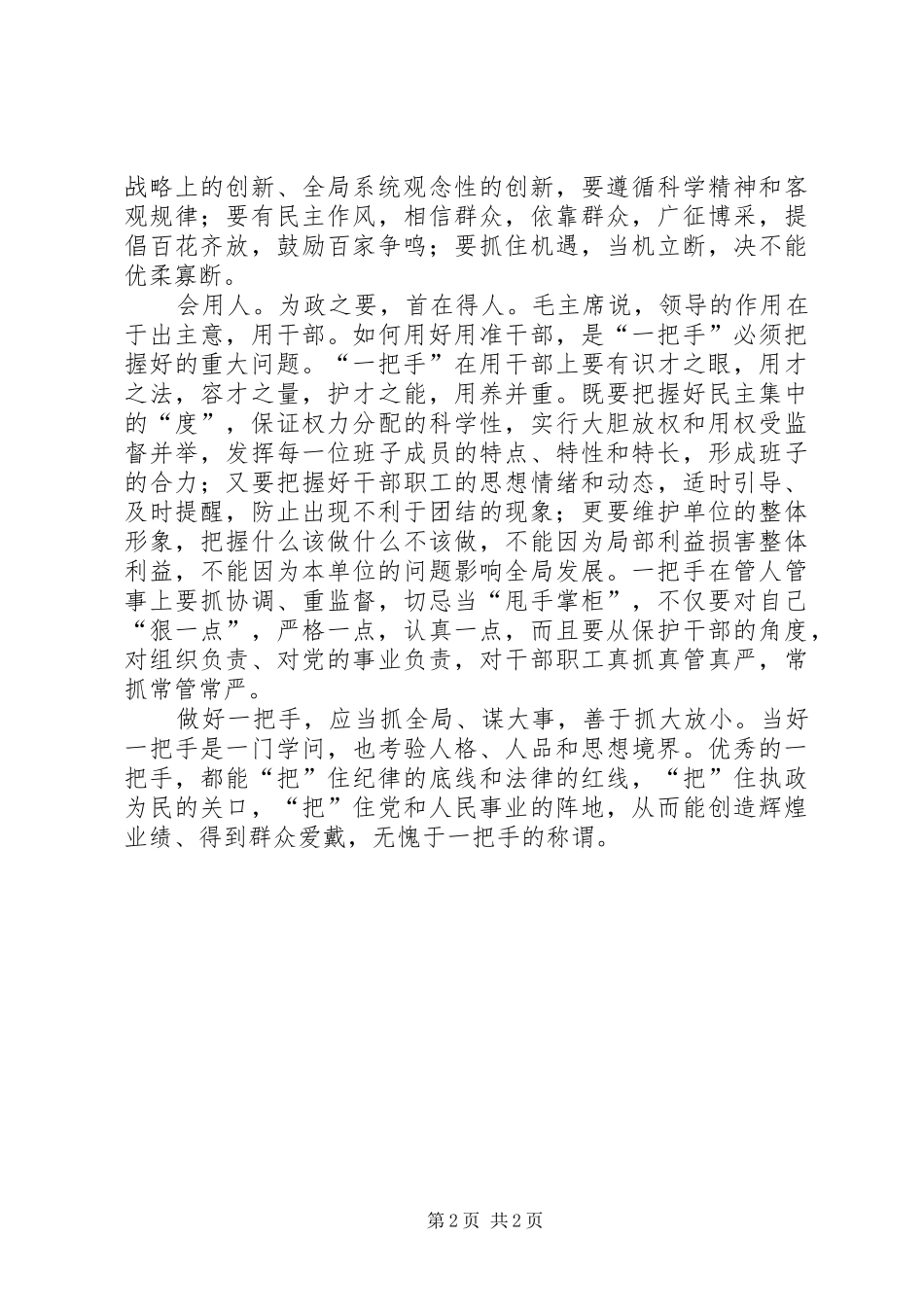 2024年党员干部心得体会怎样当好一把手_第2页