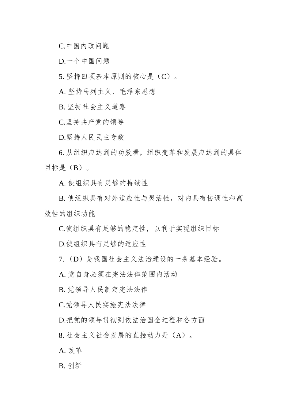 政工师考试题库(1541题)，最全最新版！_第2页