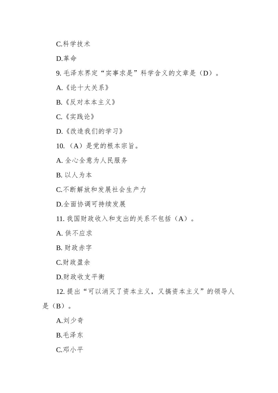 政工师考试题库(1541题)，最全最新版！_第3页