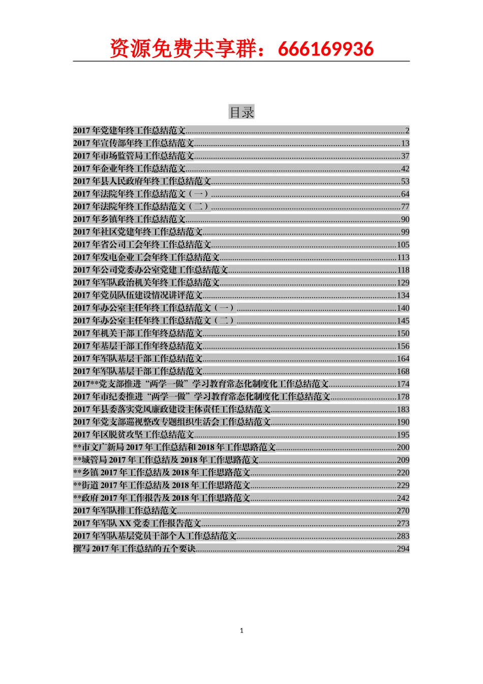 热点部门工作总结汇编_第1页