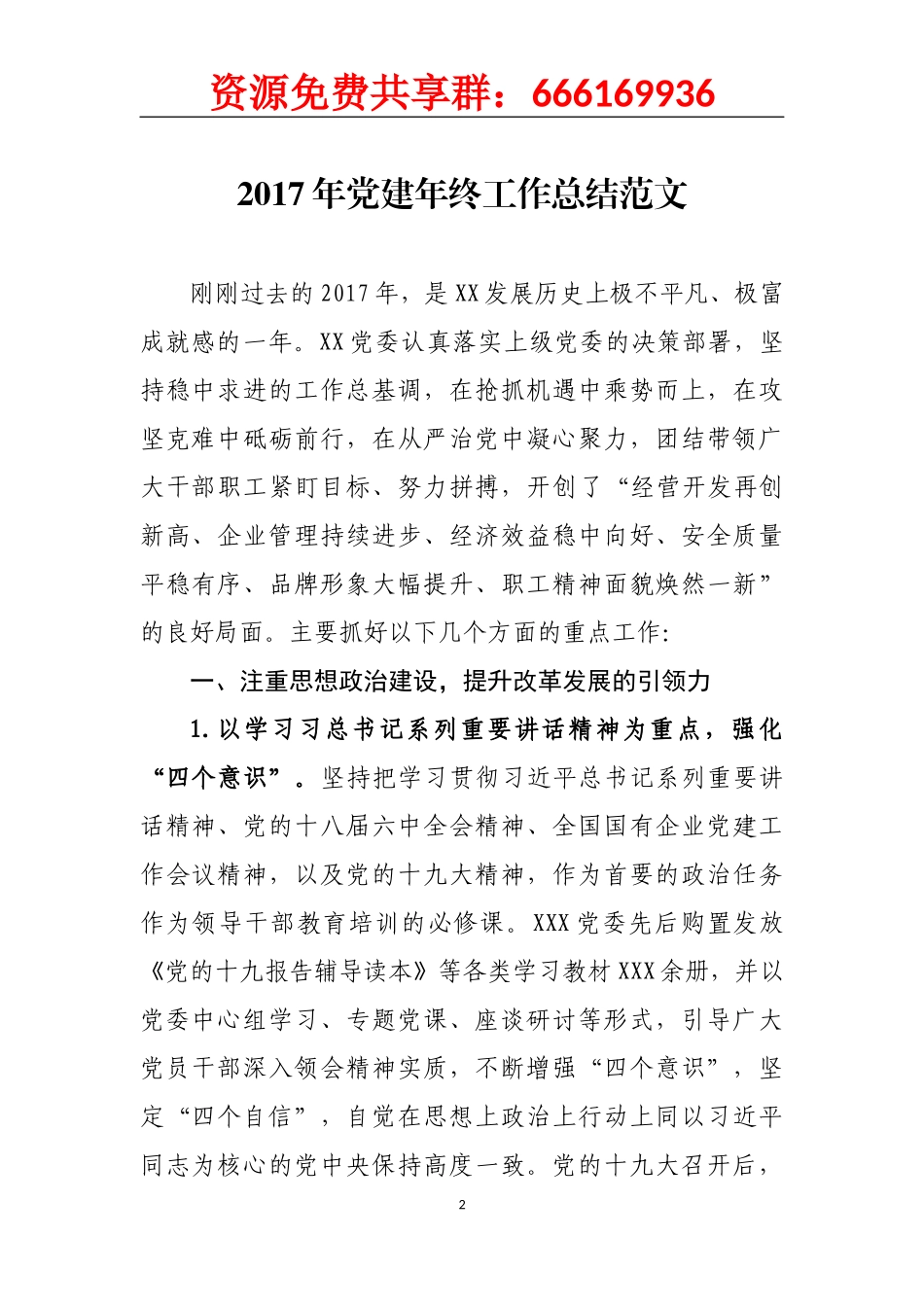 热点部门工作总结汇编_第2页