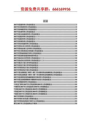 热点部门工作总结汇编