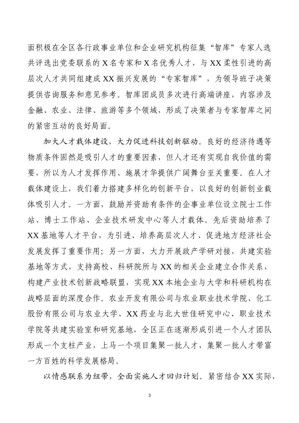 人才工作述职报告_第3页