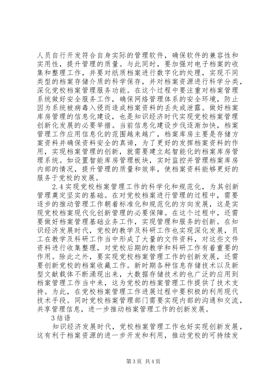 2024年党校档案管理创新策略_第3页