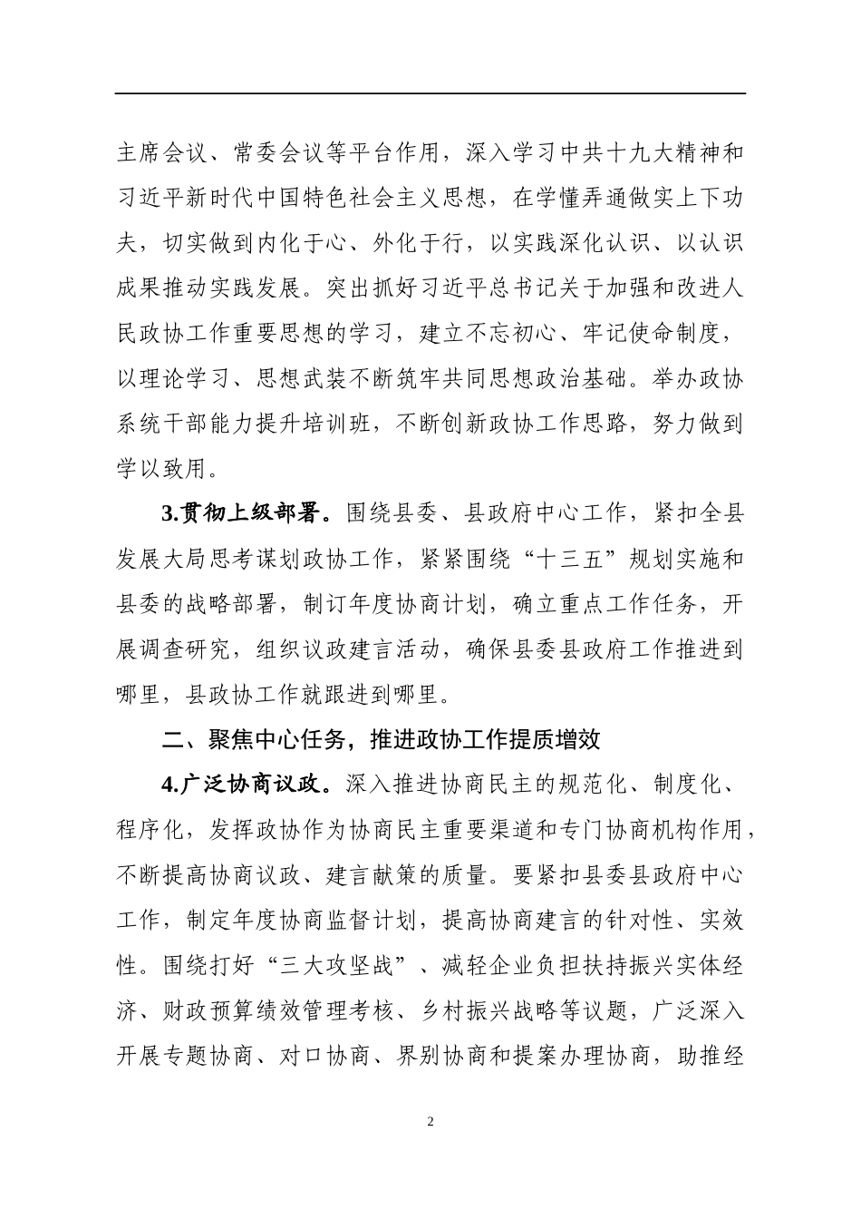 政协XX县委员会2020年工作要点_第2页