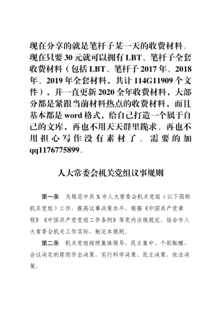 人大常委会机关党组议事规则