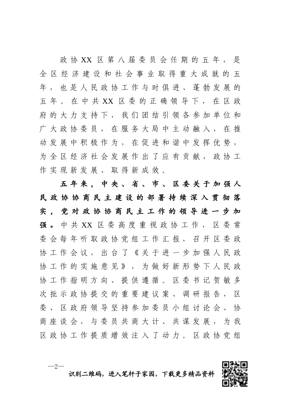 政协常委会工作报告_第2页