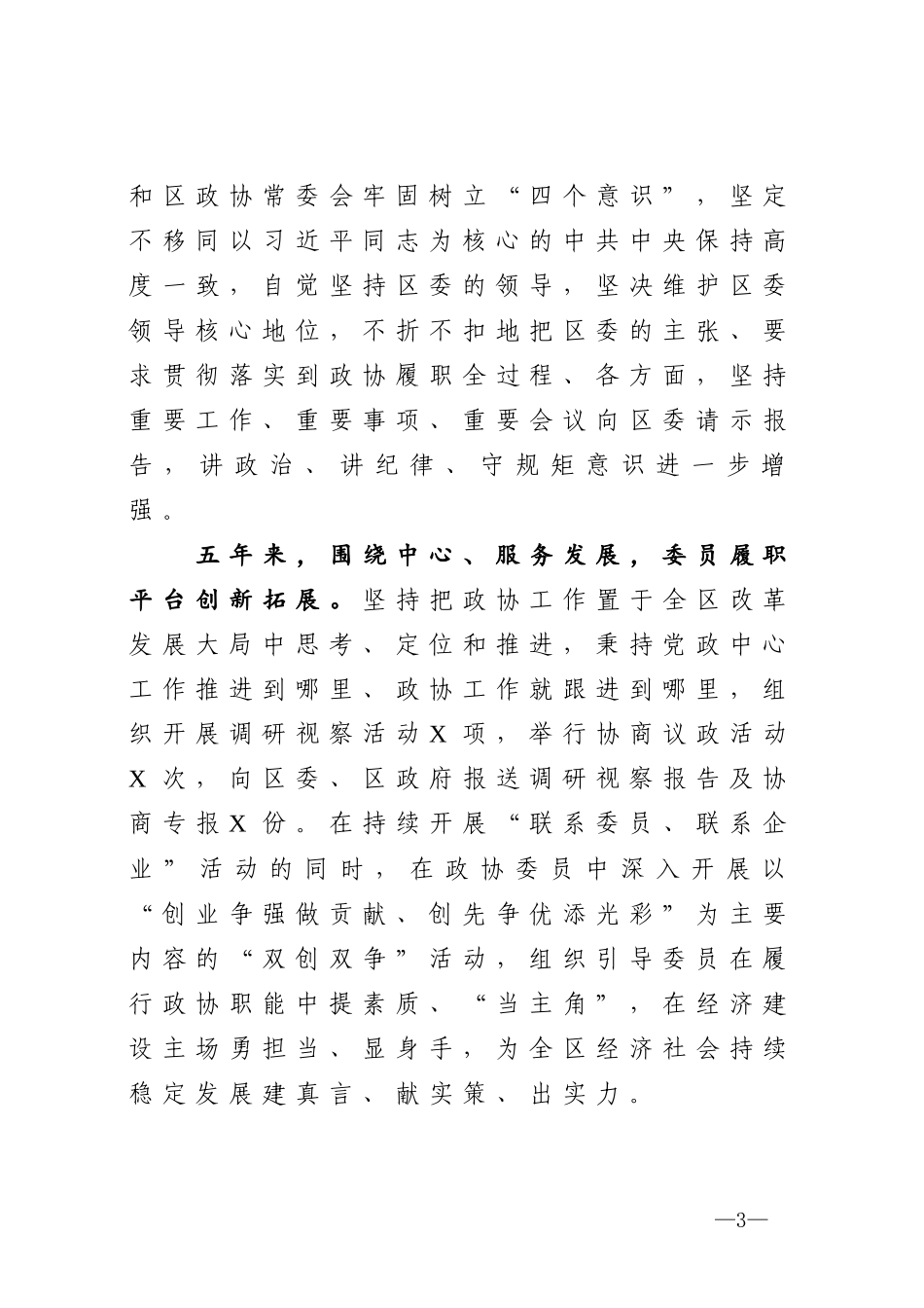 政协常委会工作报告_第3页