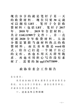 政协常委会工作报告