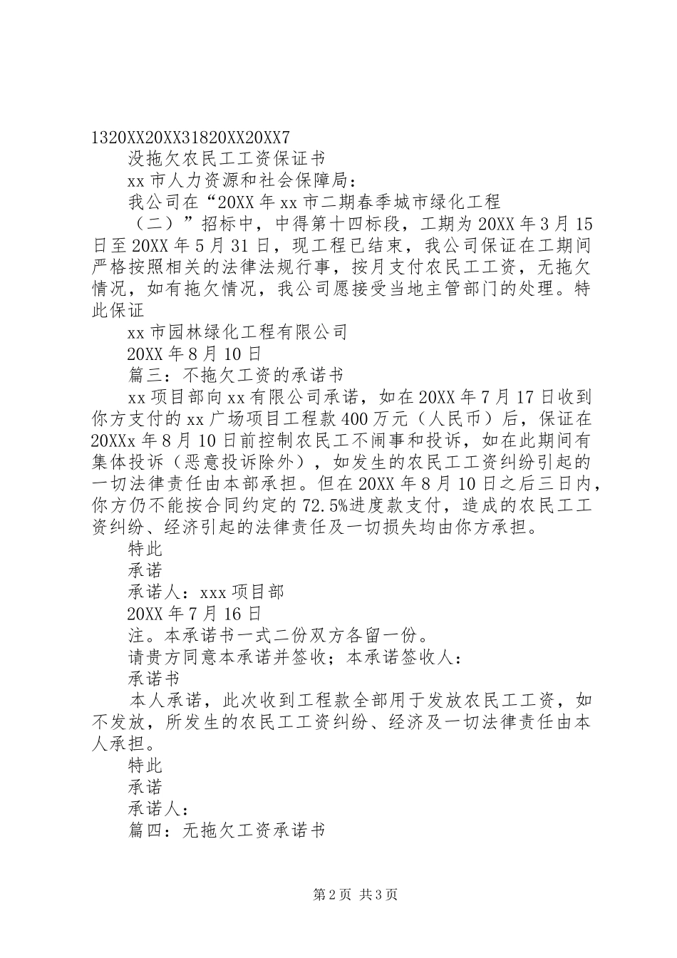 2024年不拖欠农民工工资保证书_第2页