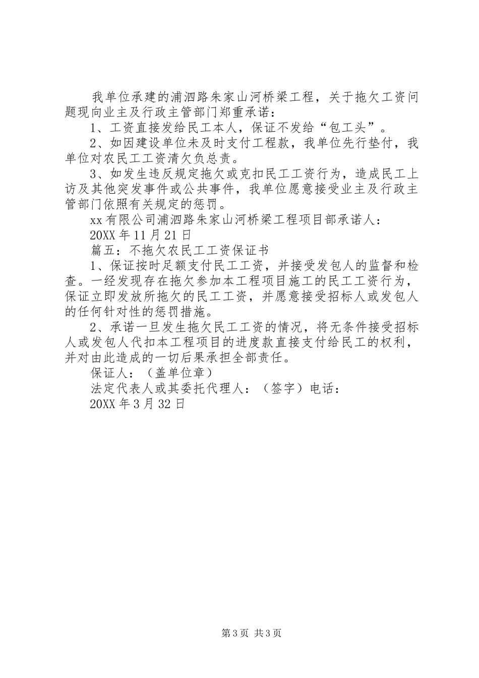 2024年不拖欠农民工工资保证书_第3页