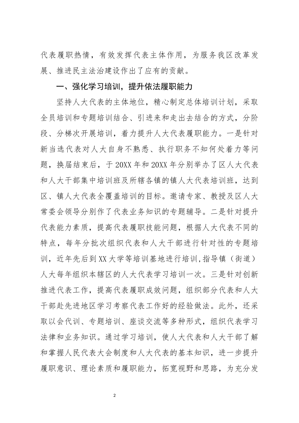 人大常委会主任在全市人大代表工作经验交流会上的发言_第2页