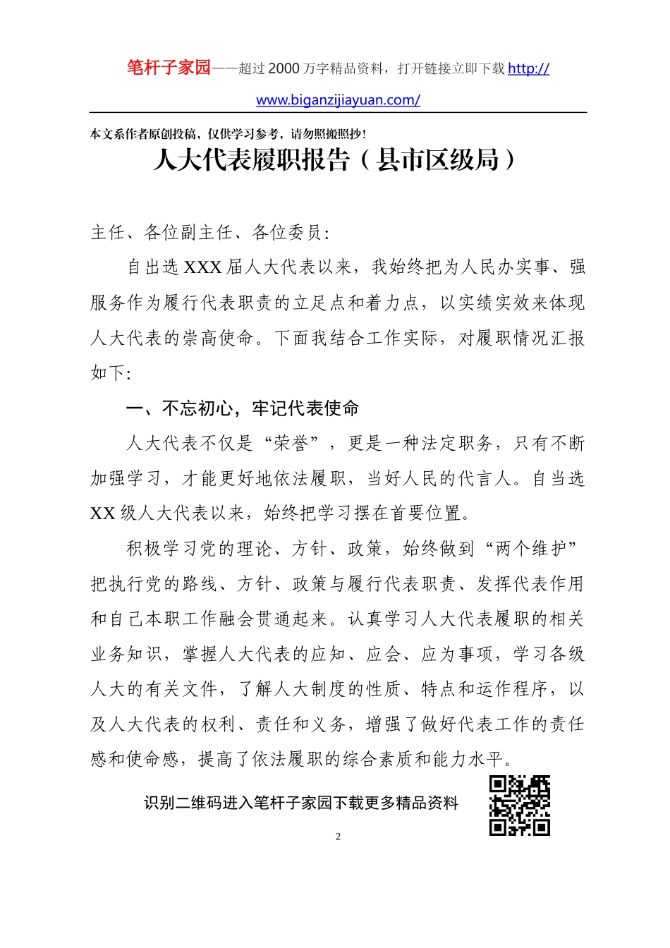 人大代表履职报告含教师行政部门乡镇街道社区村_第2页