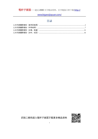 人大代表履职报告含教师行政部门乡镇街道社区村