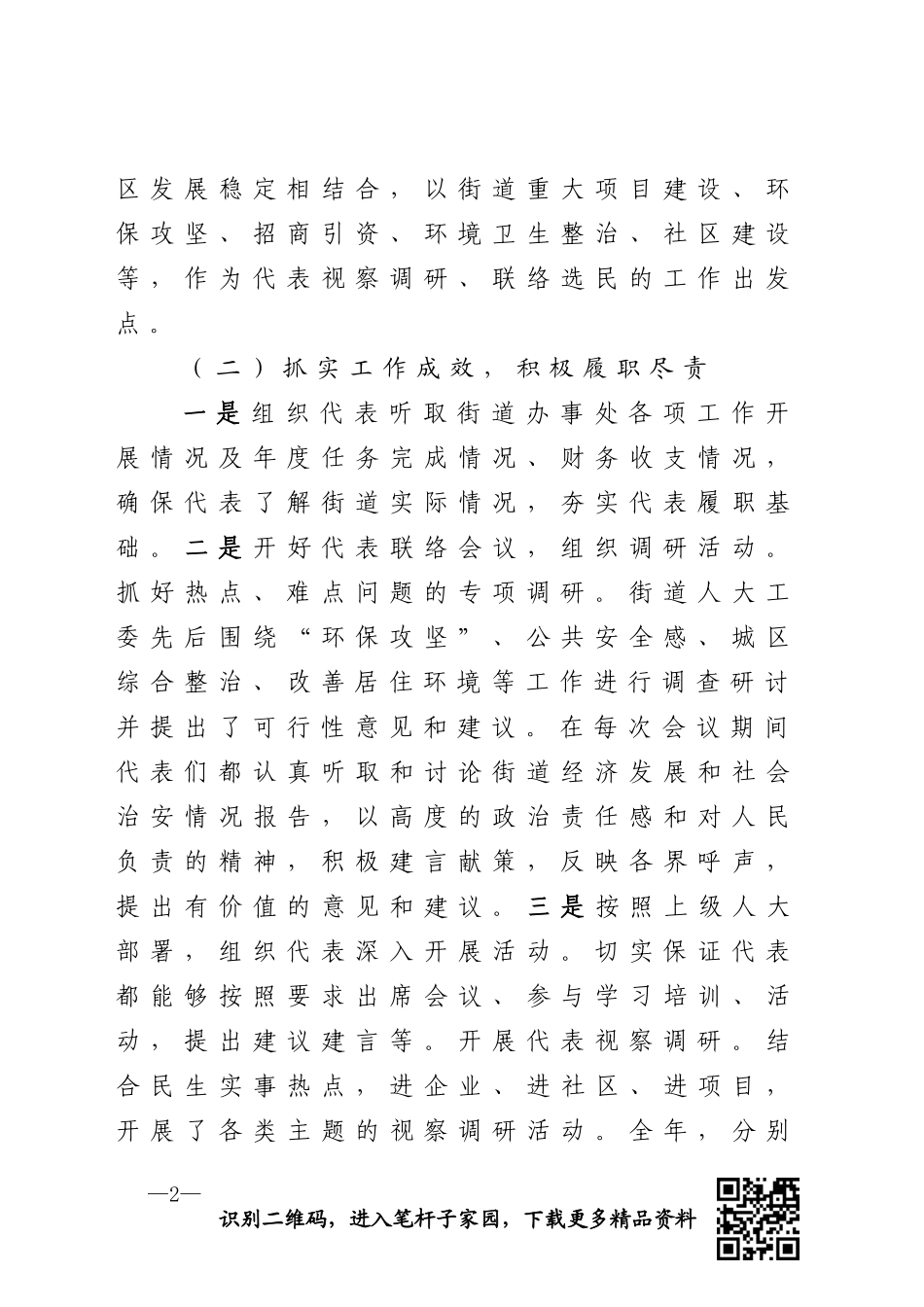人大工作总结_第2页