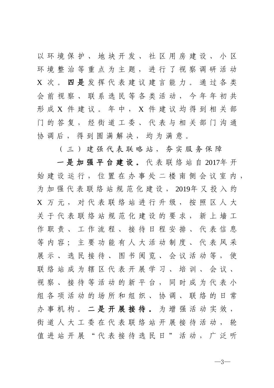 人大工作总结_第3页