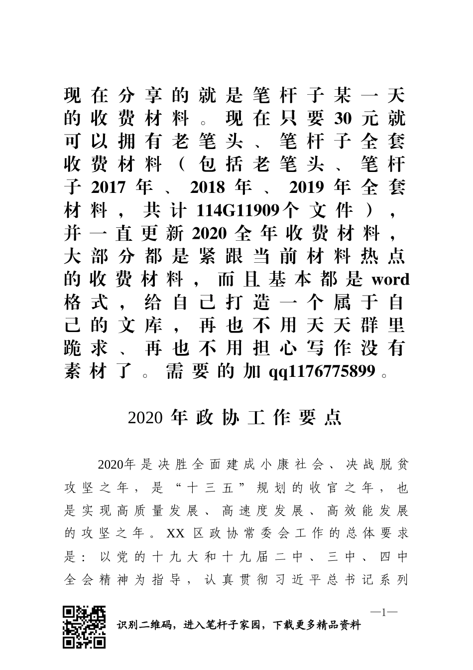 政协工作要点_第1页