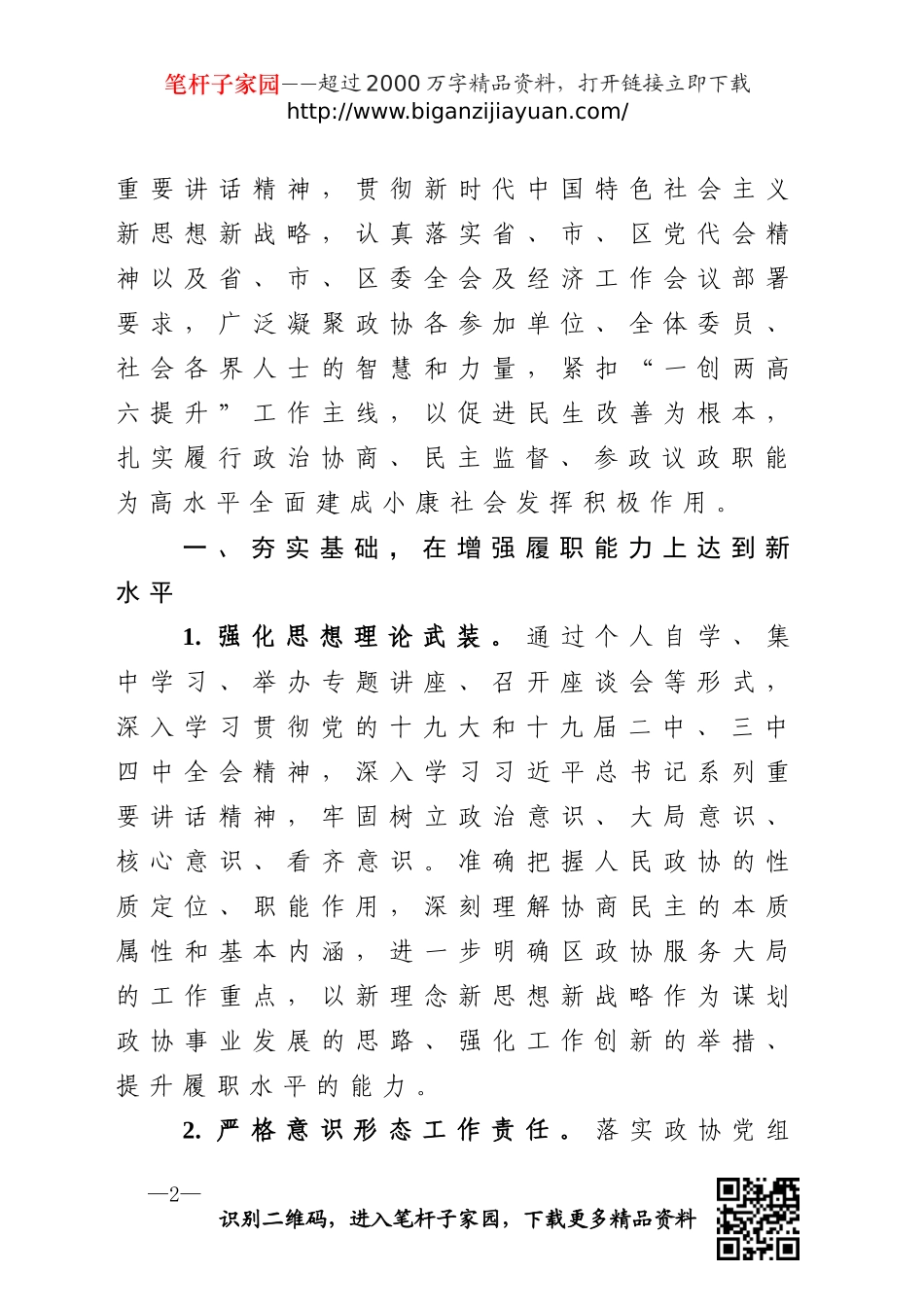 政协工作要点_第2页