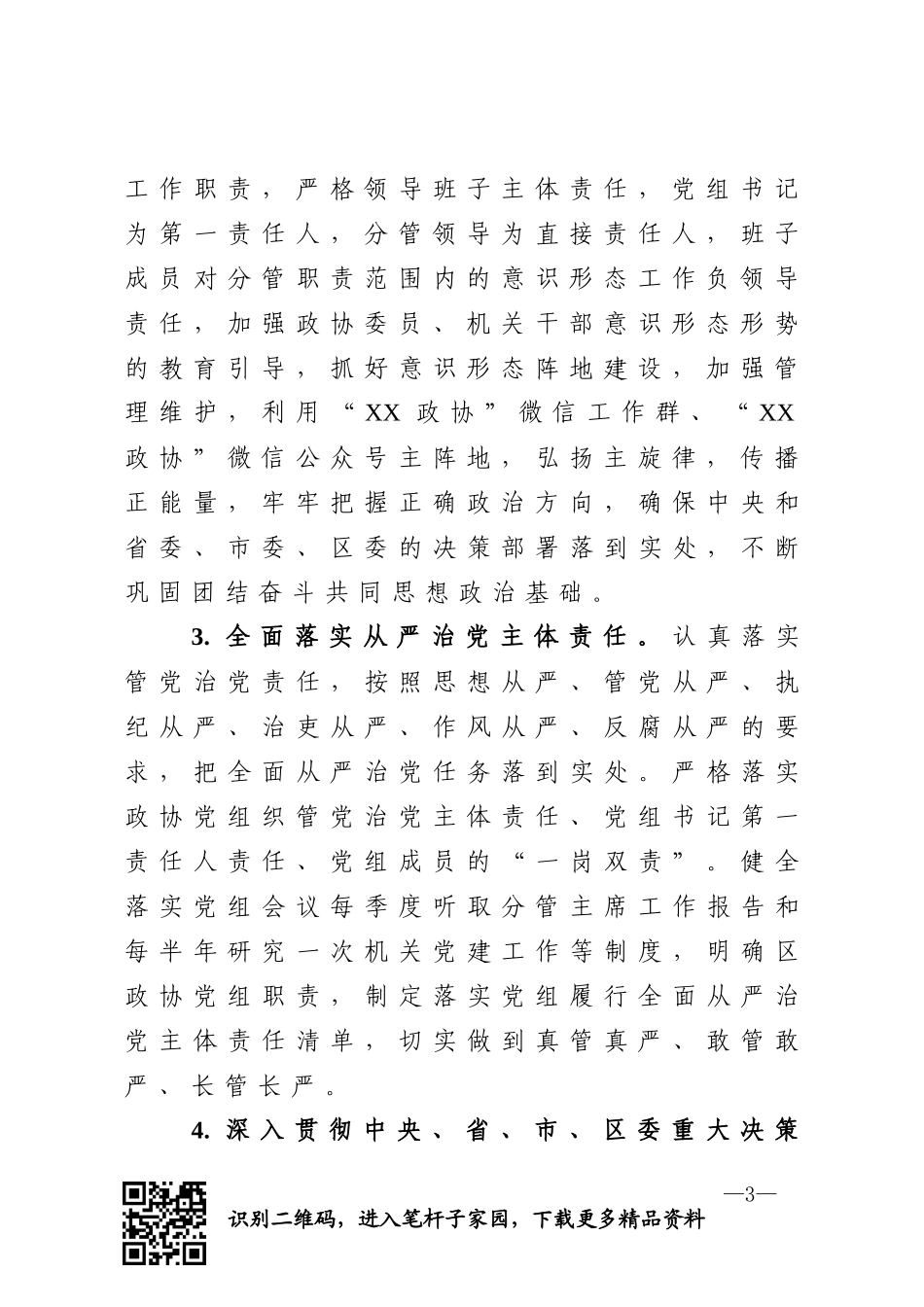 政协工作要点_第3页