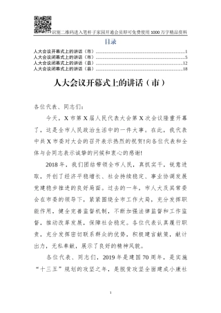 人代会开闭幕式书记讲话(4篇)