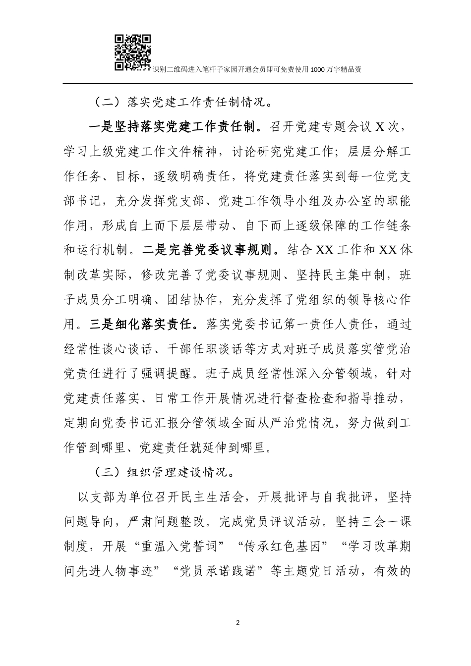 政治生态建设工作落实情况自查报告（范文1）_第2页