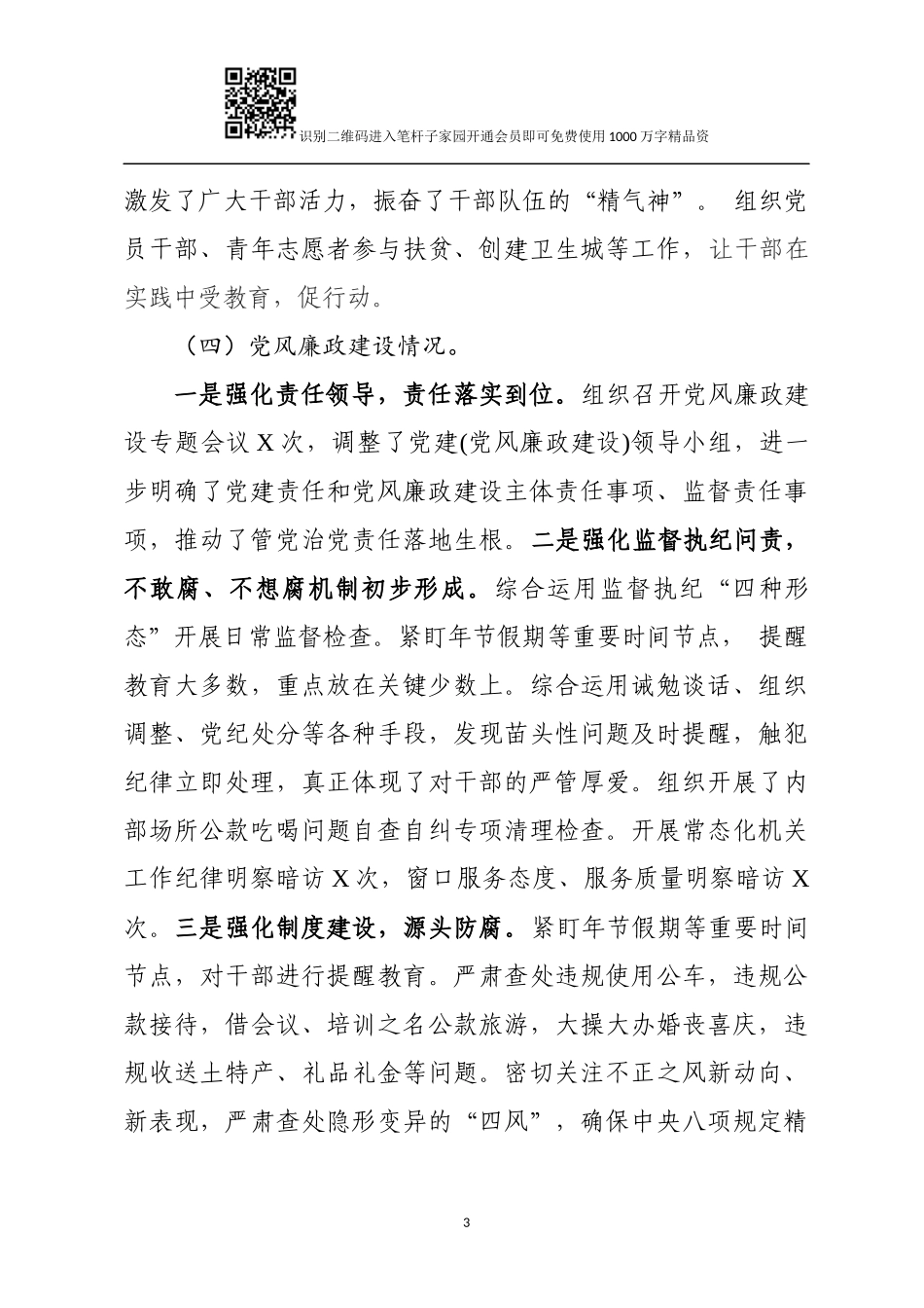 政治生态建设工作落实情况自查报告（范文1）_第3页