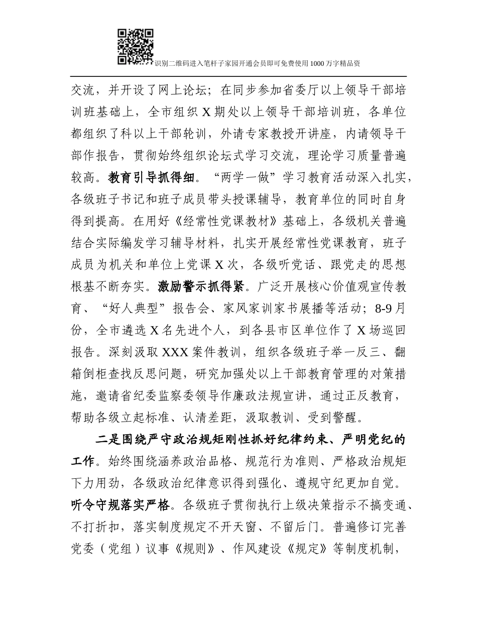 政治生态建设工作落实情况自查报告（范文2）_第2页
