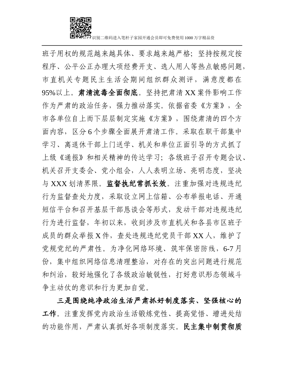 政治生态建设工作落实情况自查报告（范文2）_第3页