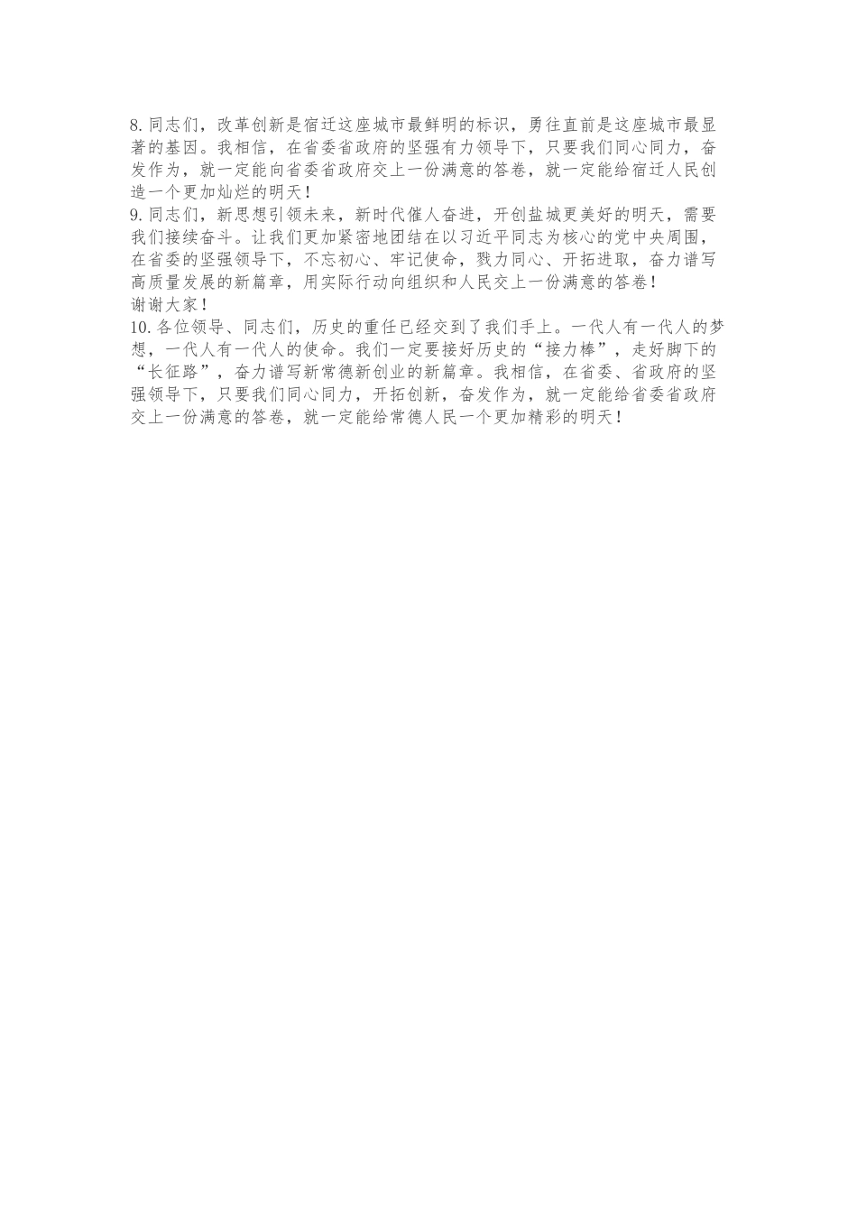 任职表态发言（10个）_第2页